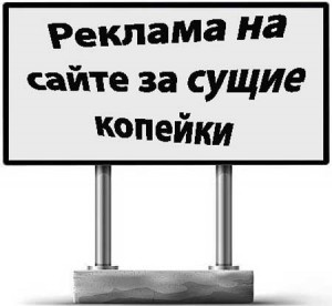 Реклама на сайте